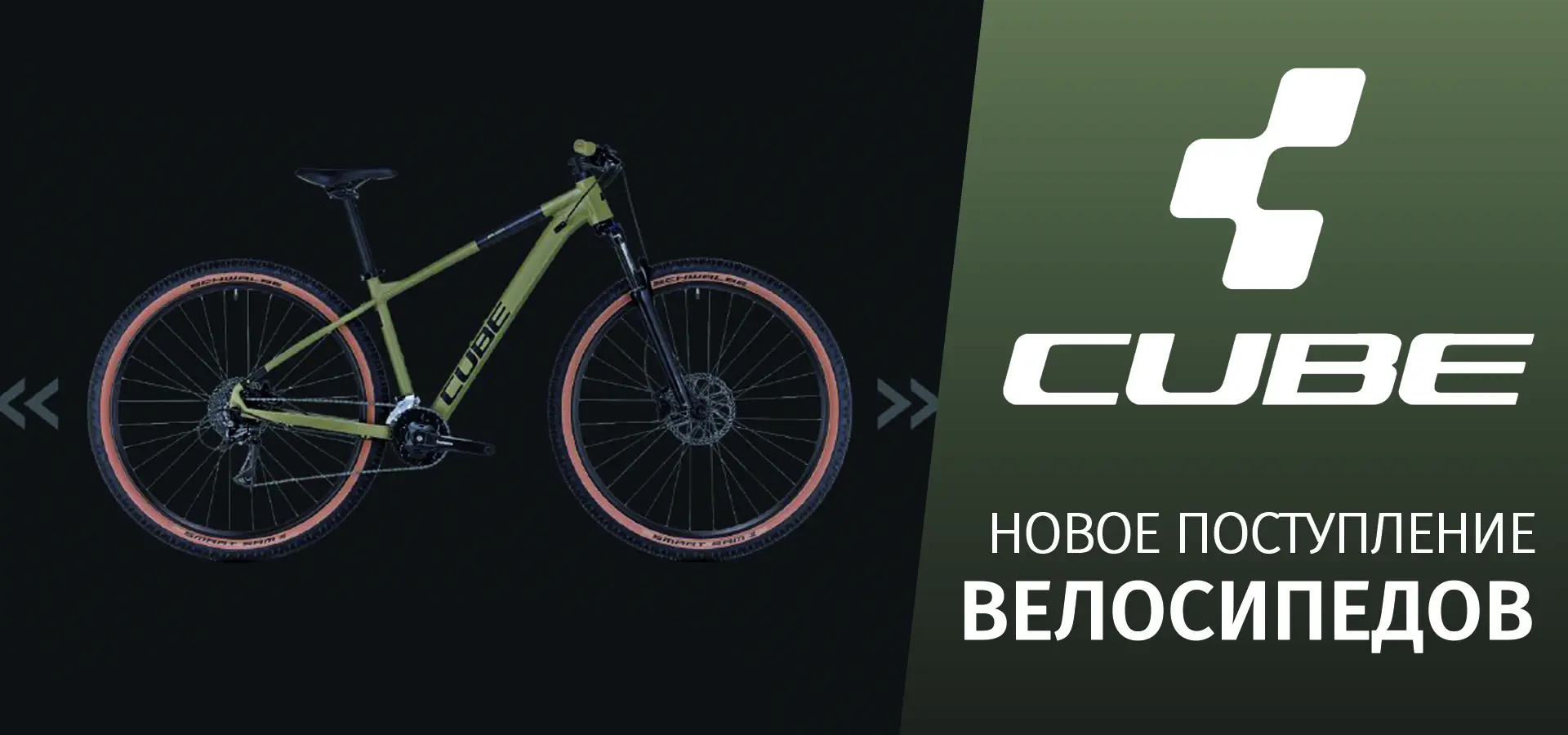 Новое поступление велосипедов CUBE Новое поступление велосипедов CUBE